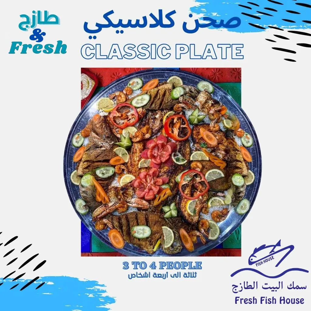 طبق بحري كلاسيكي